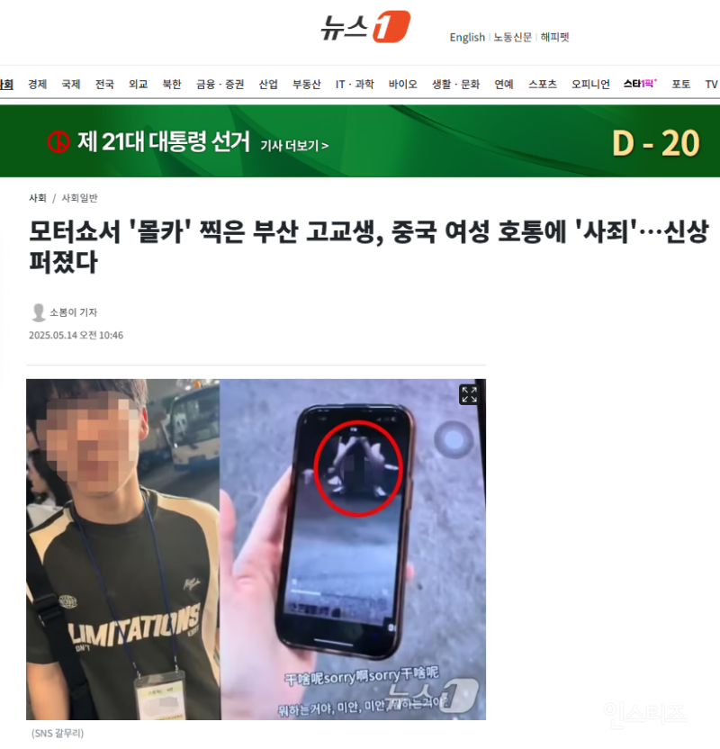 모터쇼서 '몰카' 찍은 부산 고교생, 중국 여성 호통에 '사죄'…신상 퍼졌다 | 인스티즈