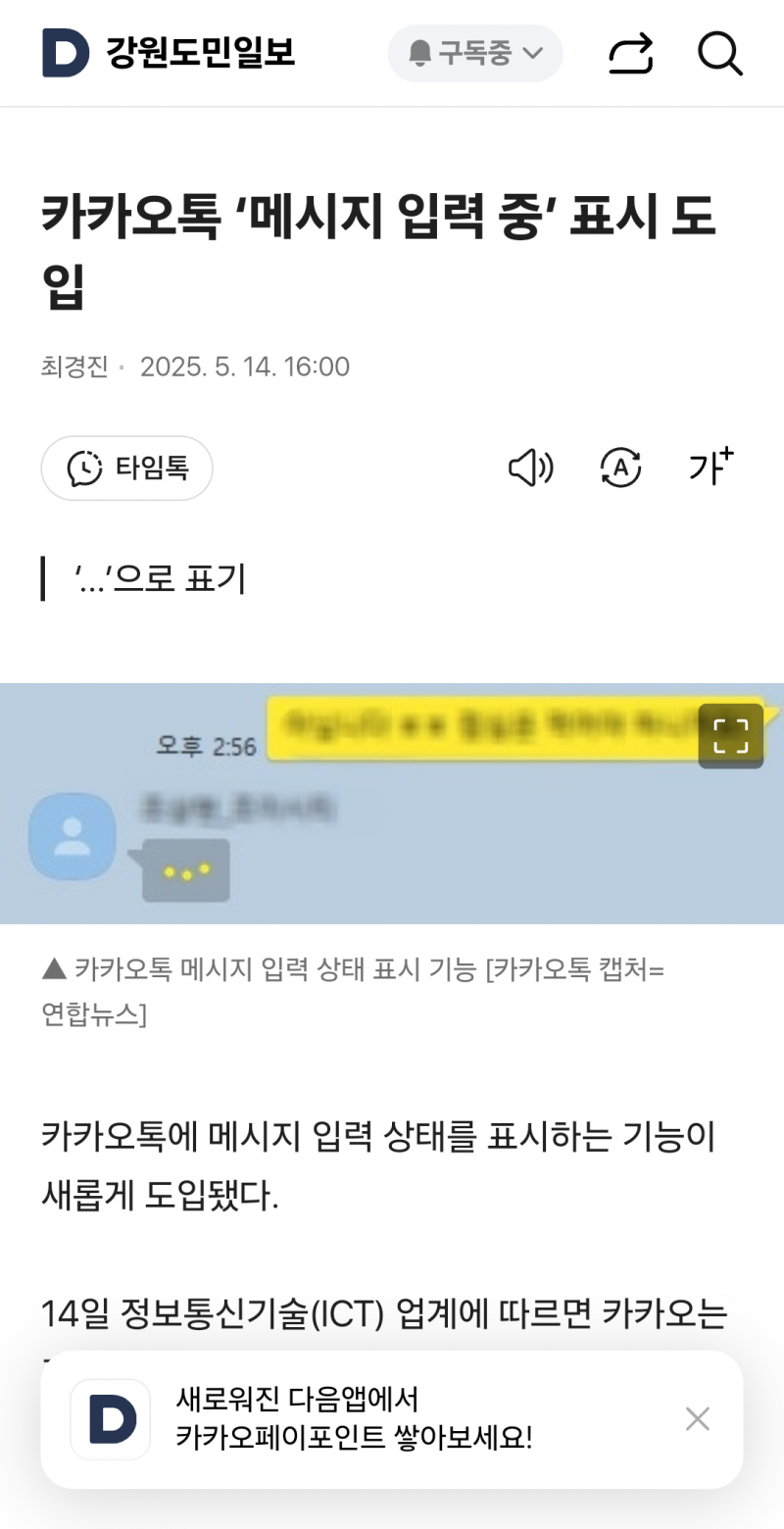 [잡담] 카카오톡 메시지입력중 표시 기능 도입 | 인스티즈