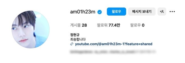 [정보/소식] '데블스플랜2' 정현규, 악플 테러에 SNS 프로필 바꿨다.."죄송합니다” | 인스티즈