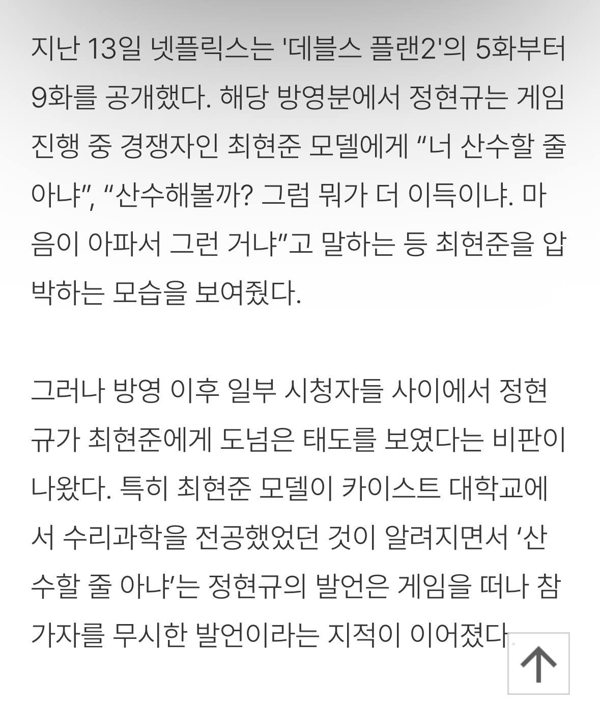 [정보/소식] '데블스플랜2' 정현규 "산수할 줄 아냐" 발언에 누리꾼들 갑론을박 | 인스티즈