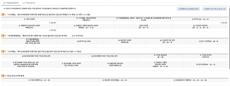 [잡담] 기부금 이월 명세서 잘 아는 익들아 제발 도와주세요 ㅜㅡㅜ | 인스티즈