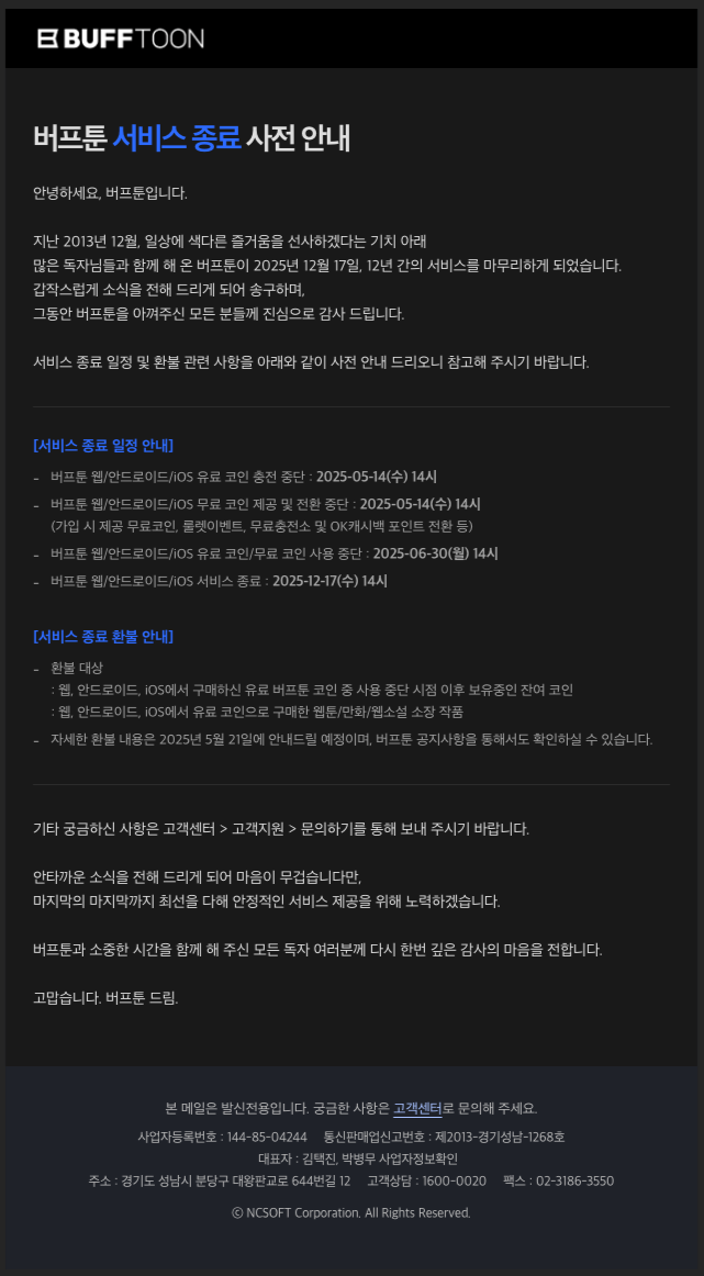 [잡담] 버프툰 서비스 종료 | 인스티즈
