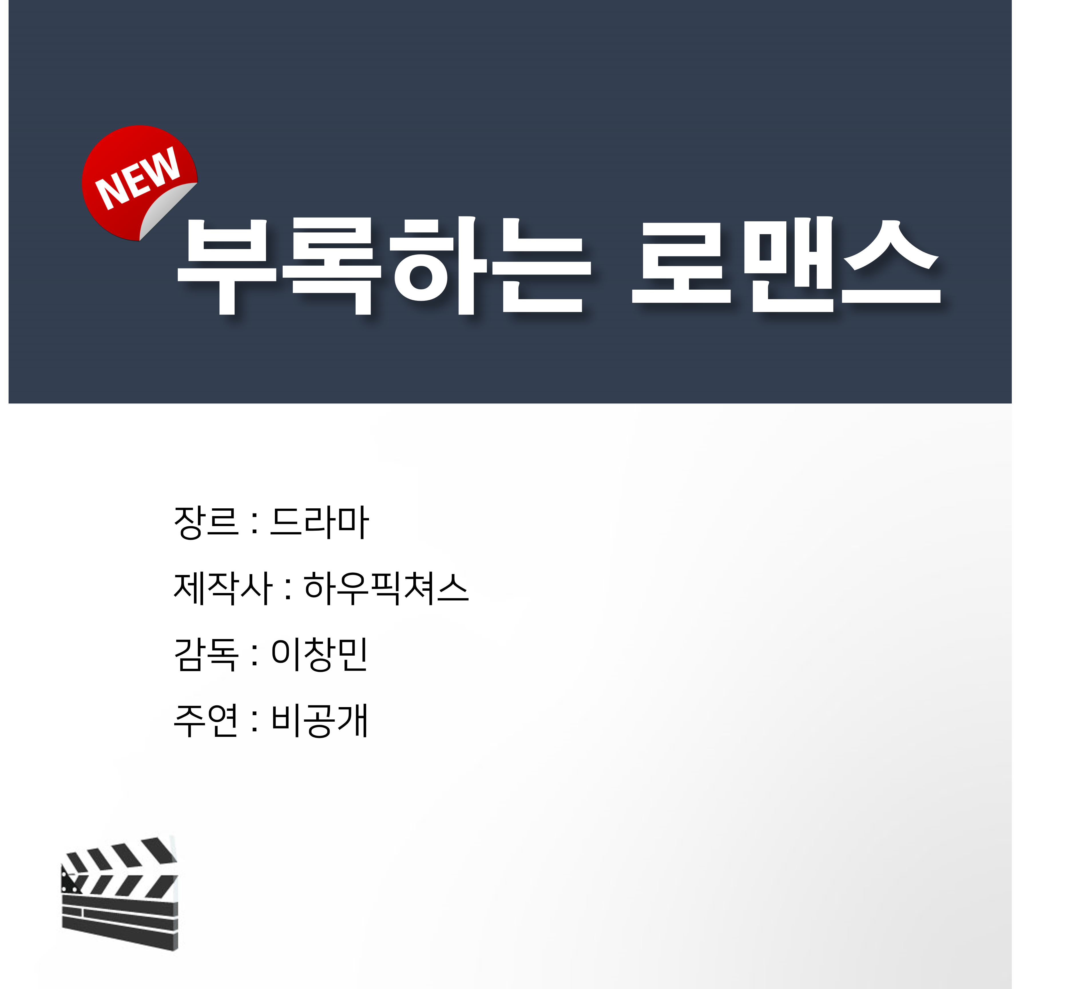 [잡담] 픽썸 새 작품 부록하는 로맨스 | 인스티즈