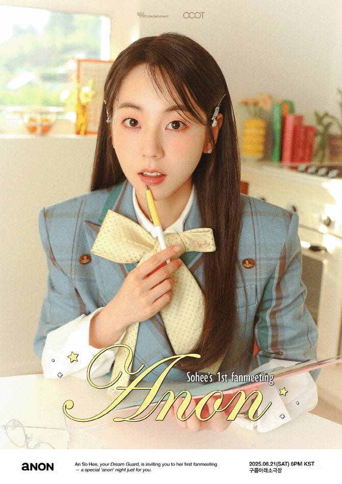 배우 안소희 첫 팬미팅 6월 21일 개최 | 인스티즈