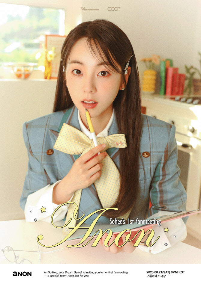 [잡담] 안소희 팬미팅 포스터 오바야 | 인스티즈