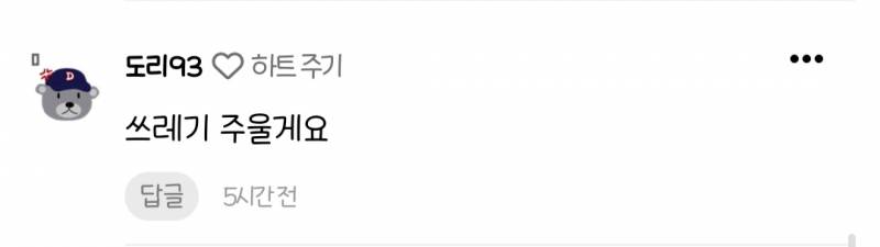 [잡담] 도리들 약속 지켜야쥬? | 인스티즈