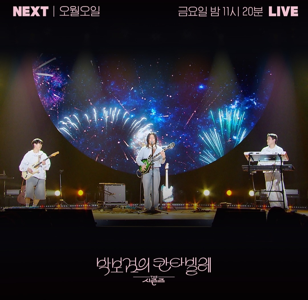 [정보/소식] 더시즌즈 <박보검의 칸타빌레> 이번 주 라인업 | 인스티즈