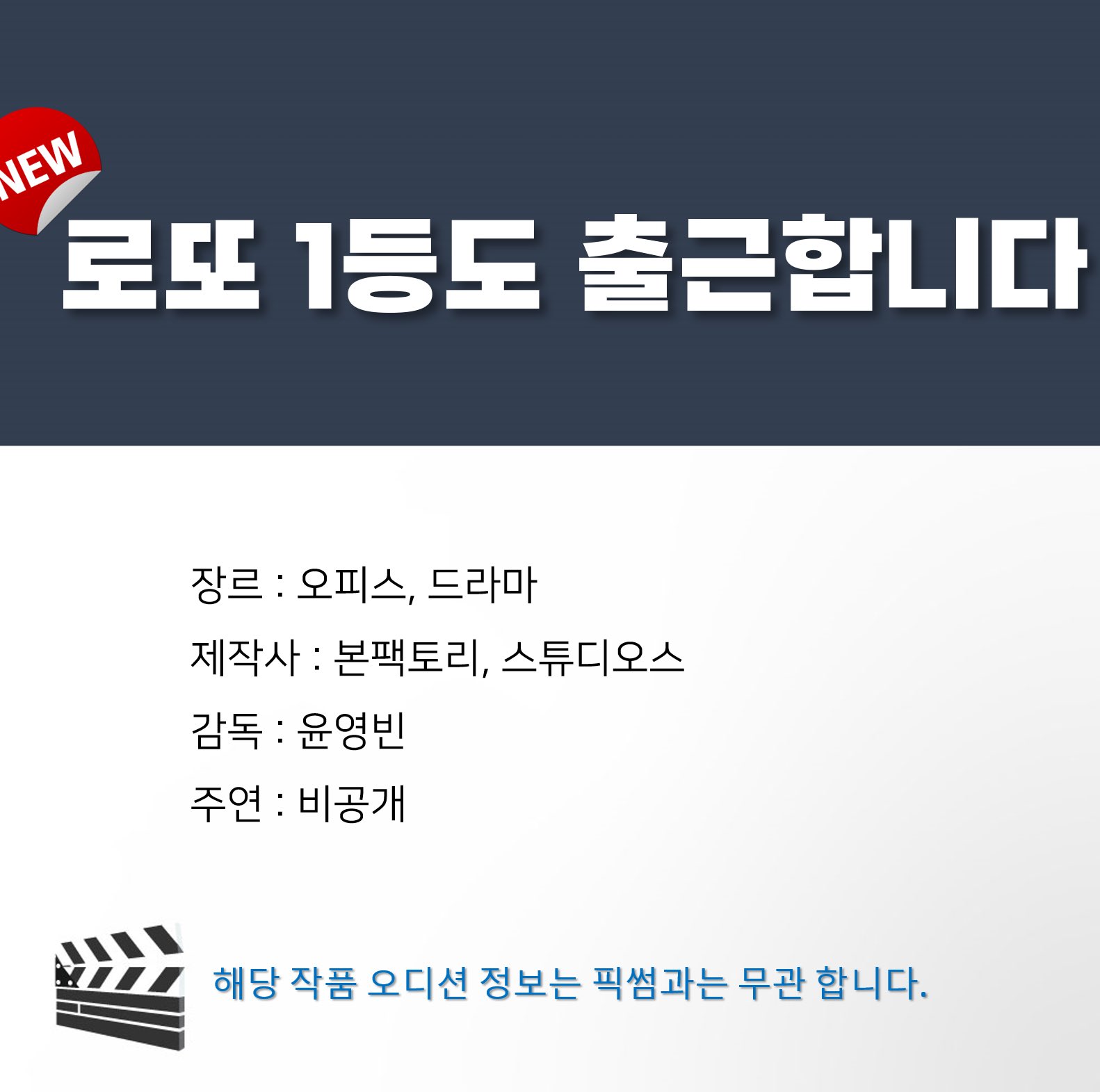 [잡담] 이준혁 주연 로또1등도출근합니다 티빙 드라마래 | 인스티즈