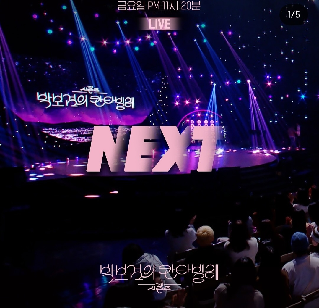 [정보/소식] 더시즌즈 <박보검의 칸타빌레> 이번 주 라인업 | 인스티즈