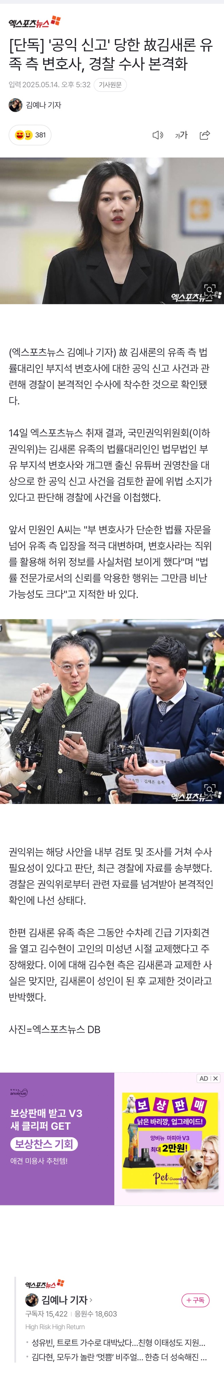 [정보/소식] [단독] '공익 신고' 당한 故김새론 유족 측 변호사, 경찰 수사 본격화 | 인스티즈