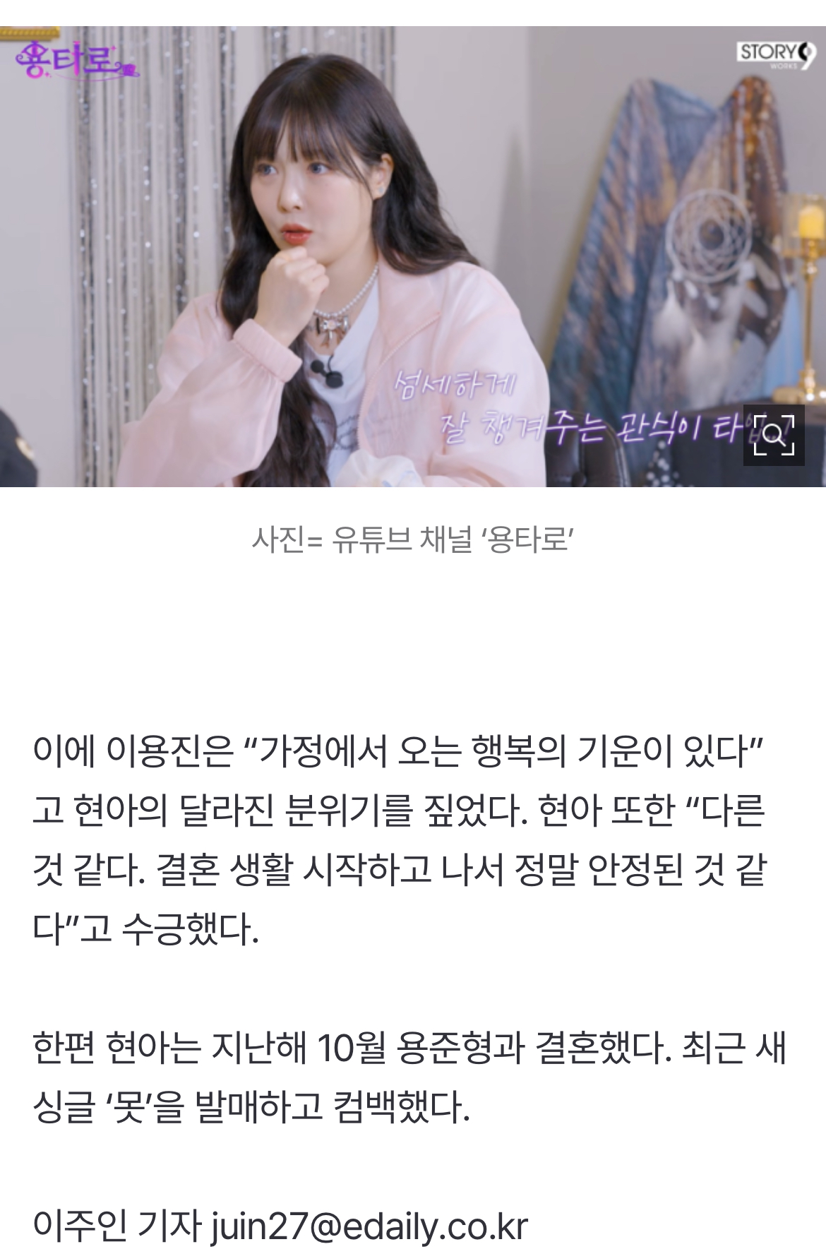 [정보/소식] '새댁' 현아 "♥용준형='폭싹' 관식이 스타일” (용타로) | 인스티즈