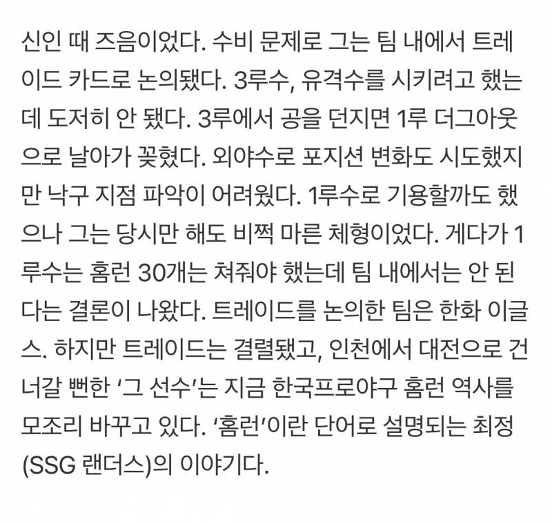 [잡담] 신인 때 수비가 약했던 최정 | 인스티즈