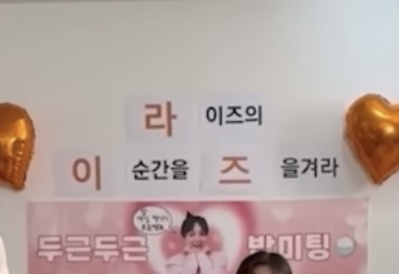 [잡담] 성찬, 소희 나래식에 건배사있네ㅋㅋ | 인스티즈