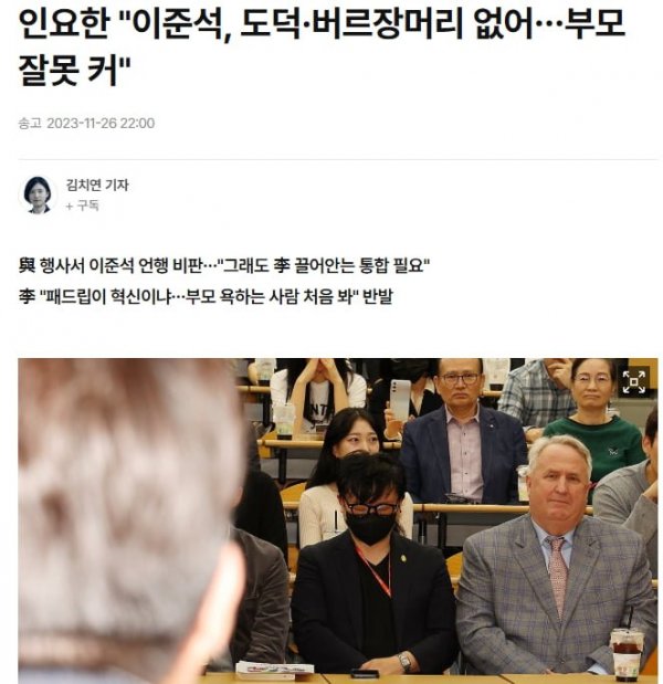 국힘 국회의원이 평가한 이준석 | 인스티즈
