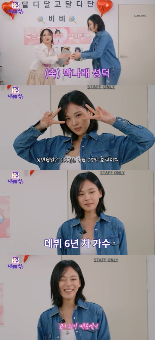 [정보/소식] '나래식' 박나래 "비비가 '어둠의 아이유'? 이 단어 안쓰고 싶어" | 인스티즈