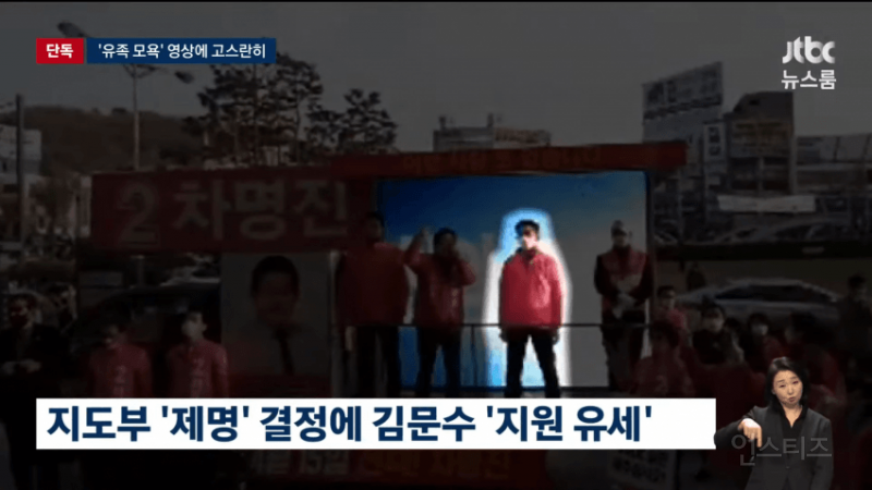 [단독] 김문수 '세월호 막말' 당시 영상 입수 | 인스티즈
