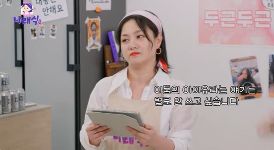 [정보/소식] '나래식' 박나래 "비비가 '어둠의 아이유'? 이 단어 안쓰고 싶어" | 인스티즈