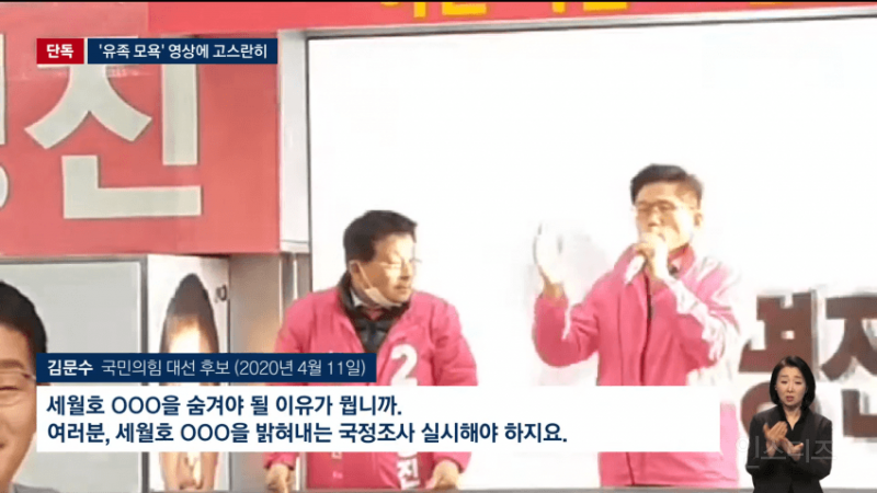 [단독] 김문수 '세월호 막말' 당시 영상 입수 | 인스티즈
