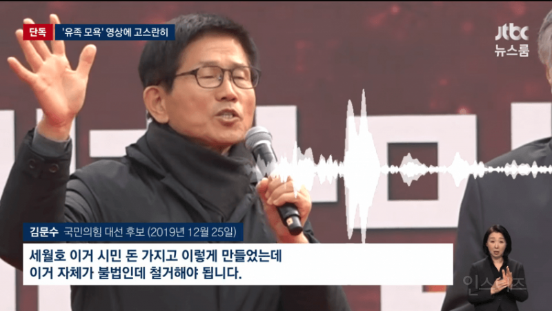 [단독] 김문수 '세월호 막말' 당시 영상 입수 | 인스티즈