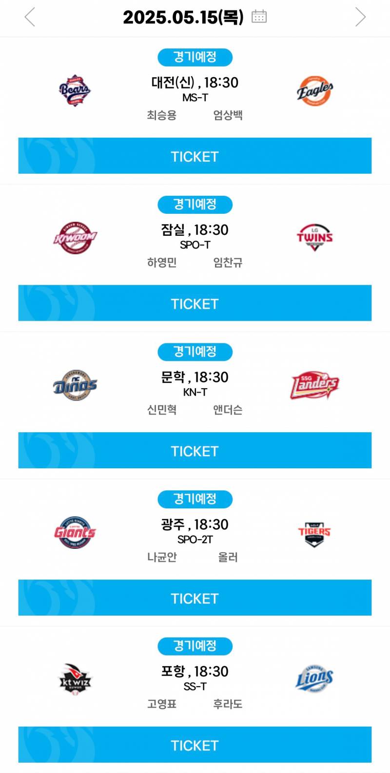 [알림/결과] 05.15(목) 선발 투수 안내 | 인스티즈