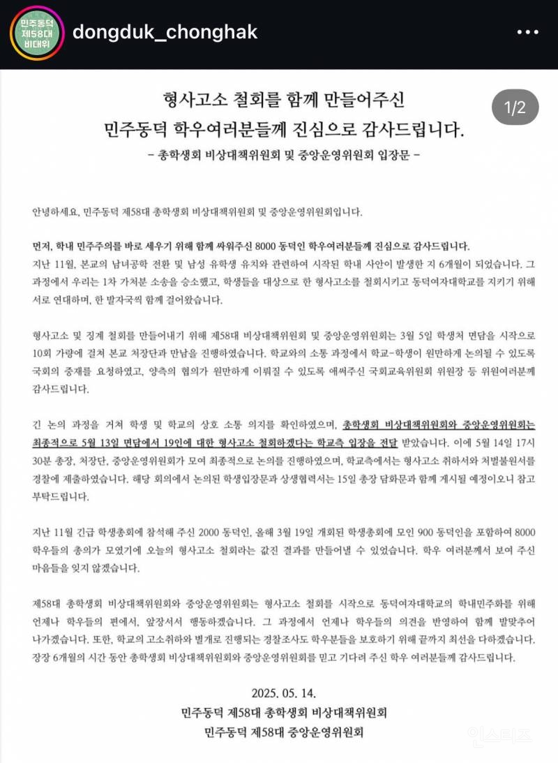 동덕여대 형사고소 취하 | 인스티즈