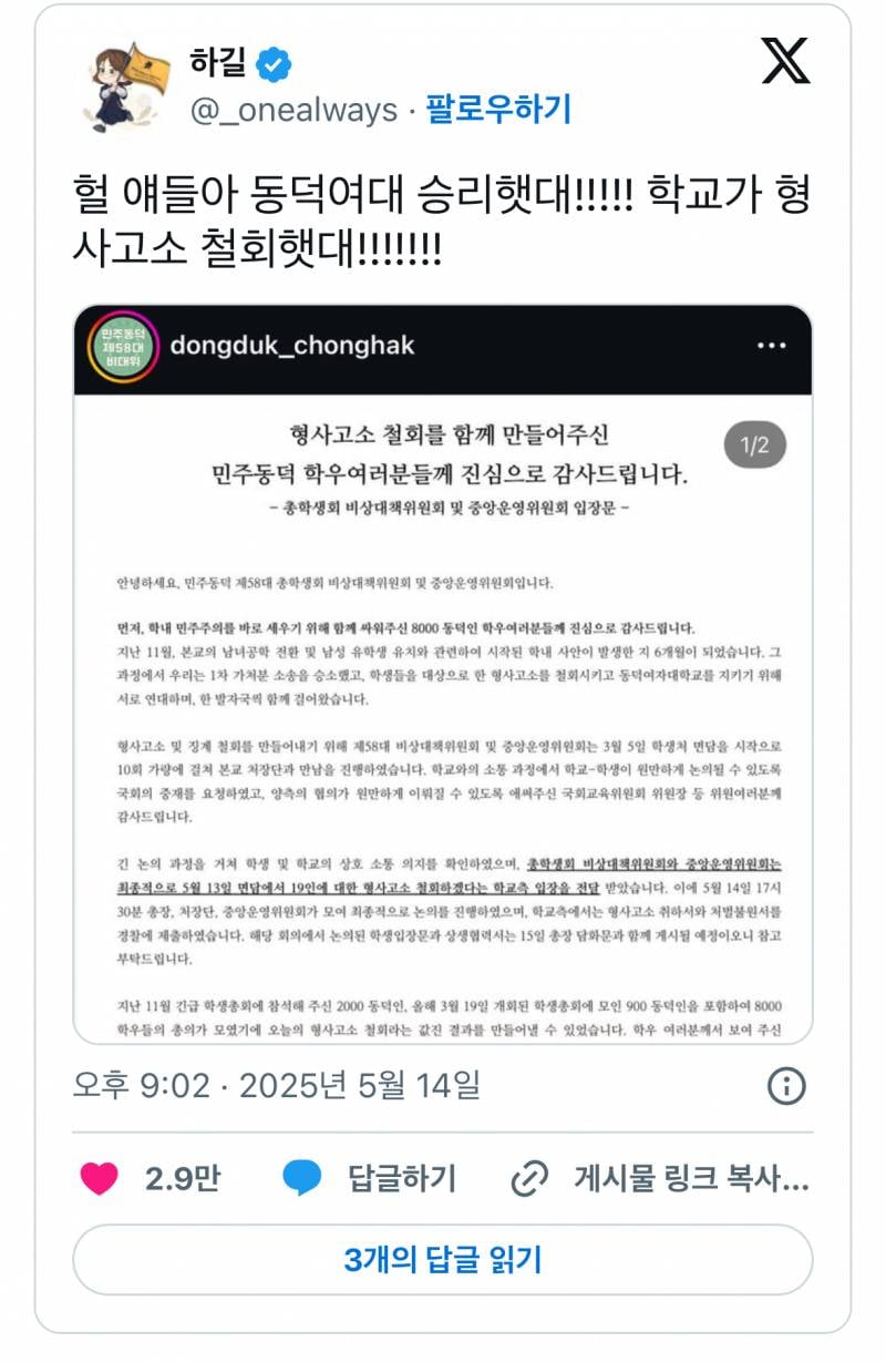 현재 난리 난 동덕 결말.JPG | 인스티즈