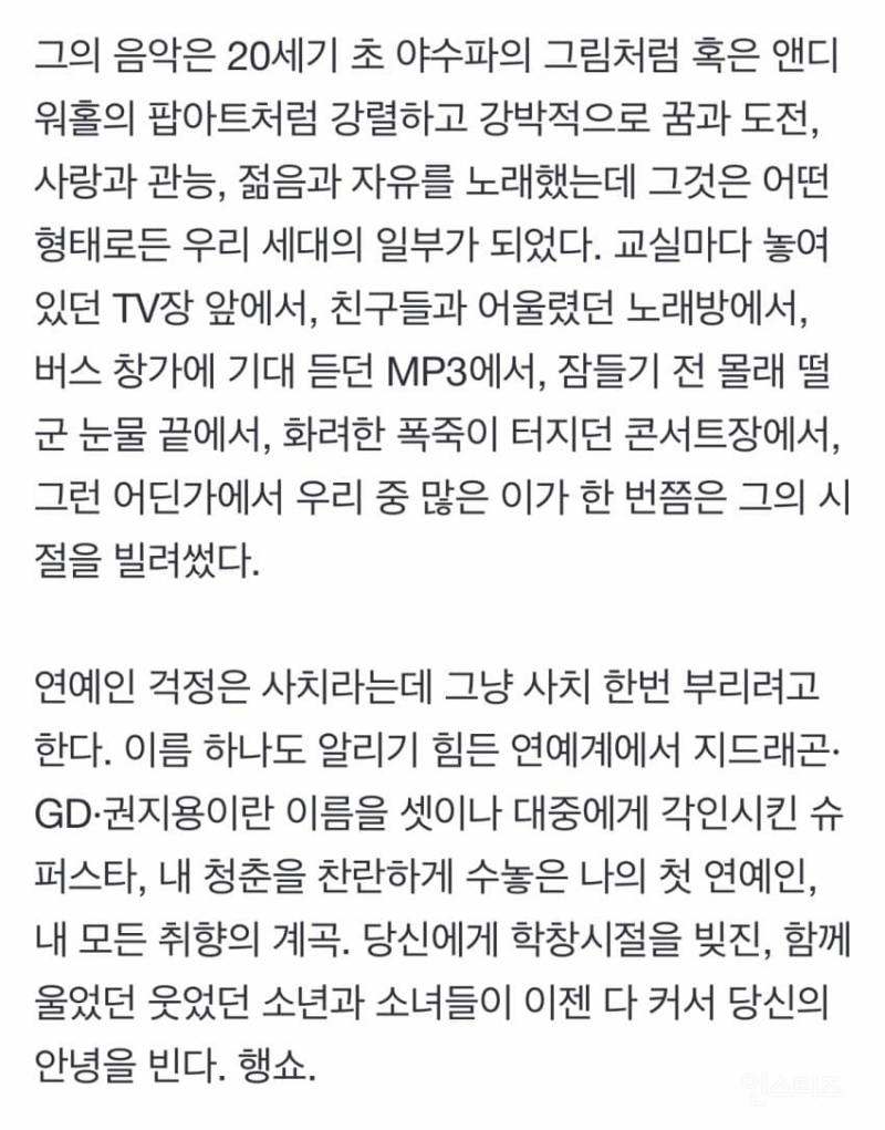 지디의 달라졌다는 연예계 은퇴 가치관.jpg | 인스티즈