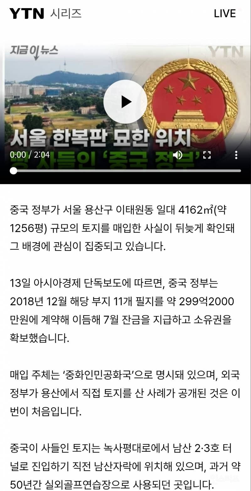 중국 정부 서울 용산에 토지 매입 사실 확인 | 인스티즈