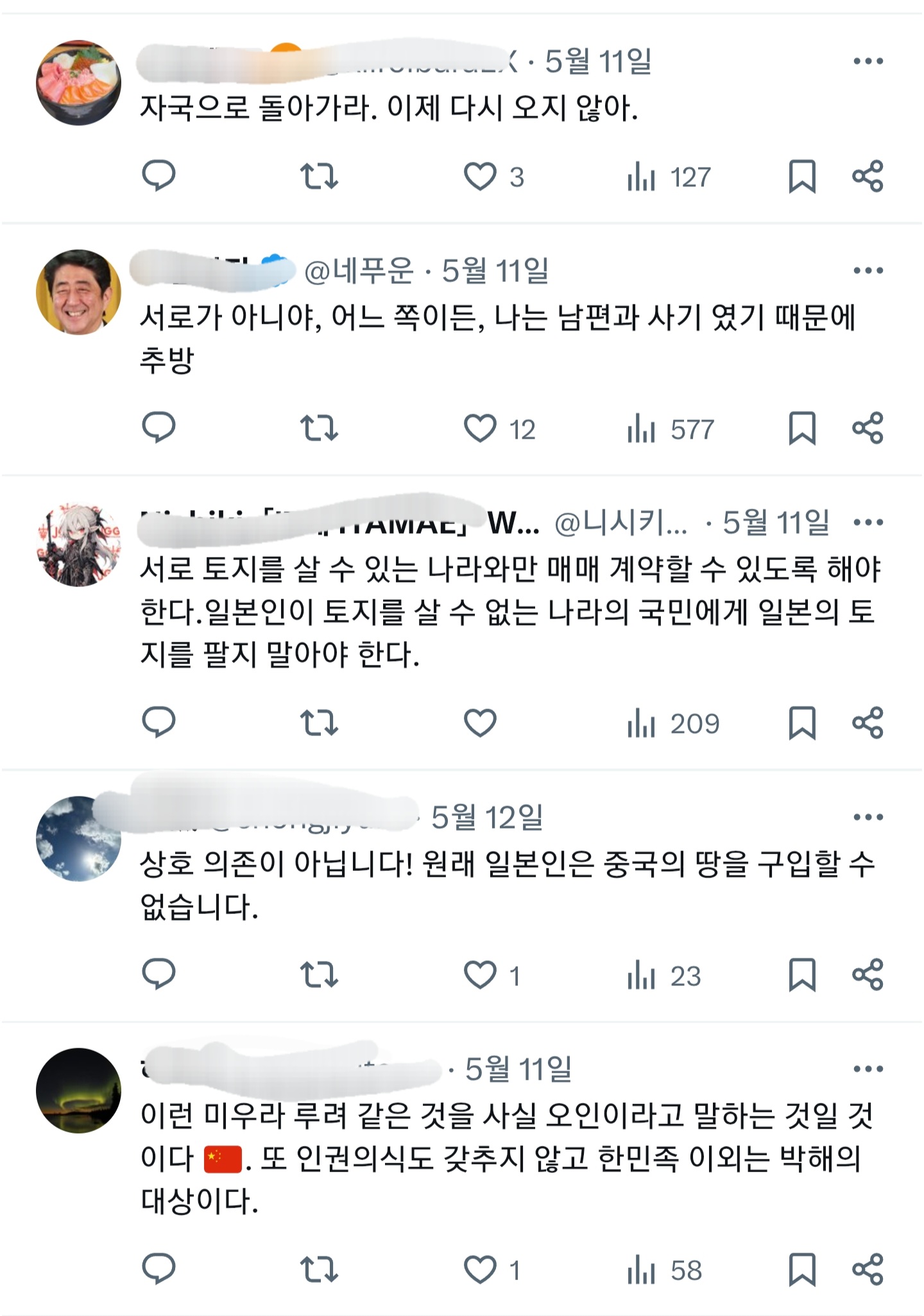 [잡담] 중국인에게 토지 구매하도록 하자고 한 일본 정치평론가 욕먹음 | 인스티즈