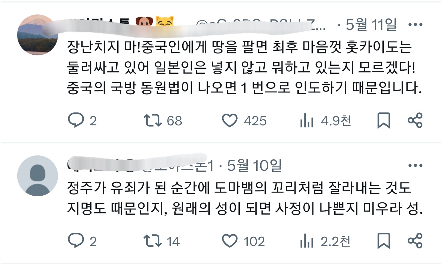 [잡담] 중국인에게 토지 구매하도록 하자고 한 일본 정치평론가 욕먹음 | 인스티즈