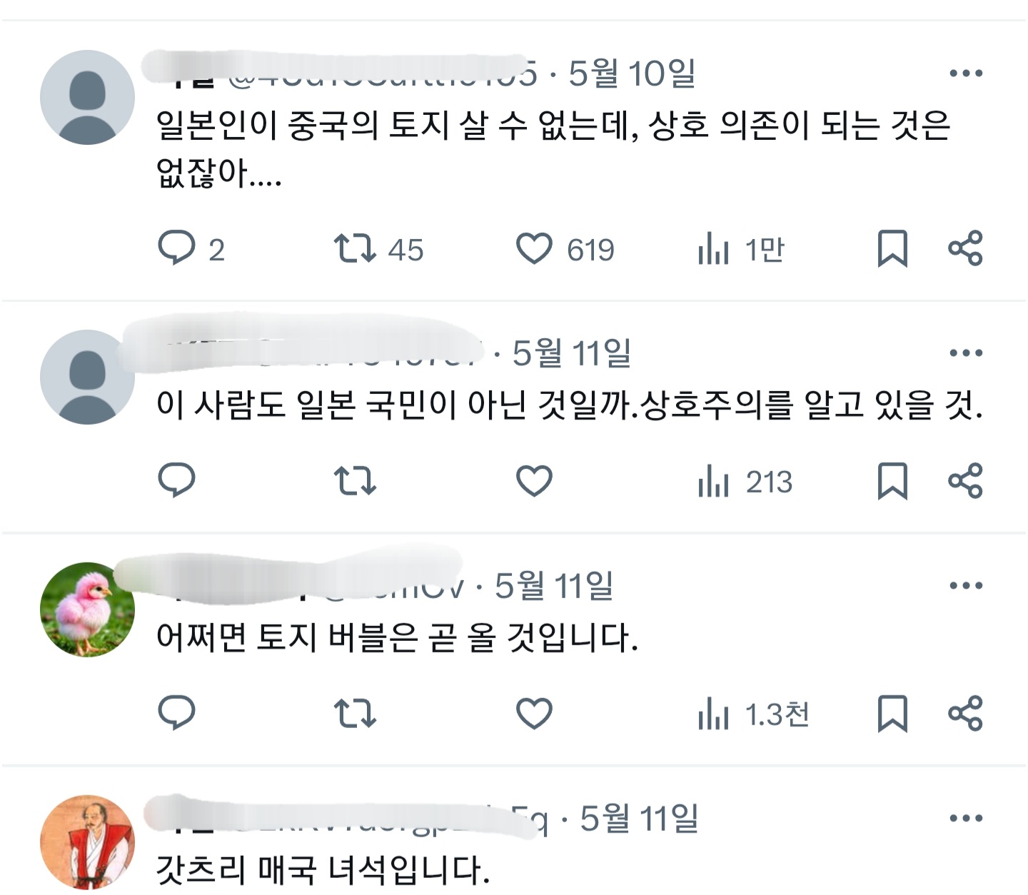 [잡담] 중국인에게 토지 구매하도록 하자고 한 일본 정치평론가 욕먹음 | 인스티즈