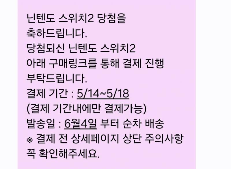[잡담] 으아아악 나 닌텐도 스위치2 당첨 됐어 으아악 | 인스티즈