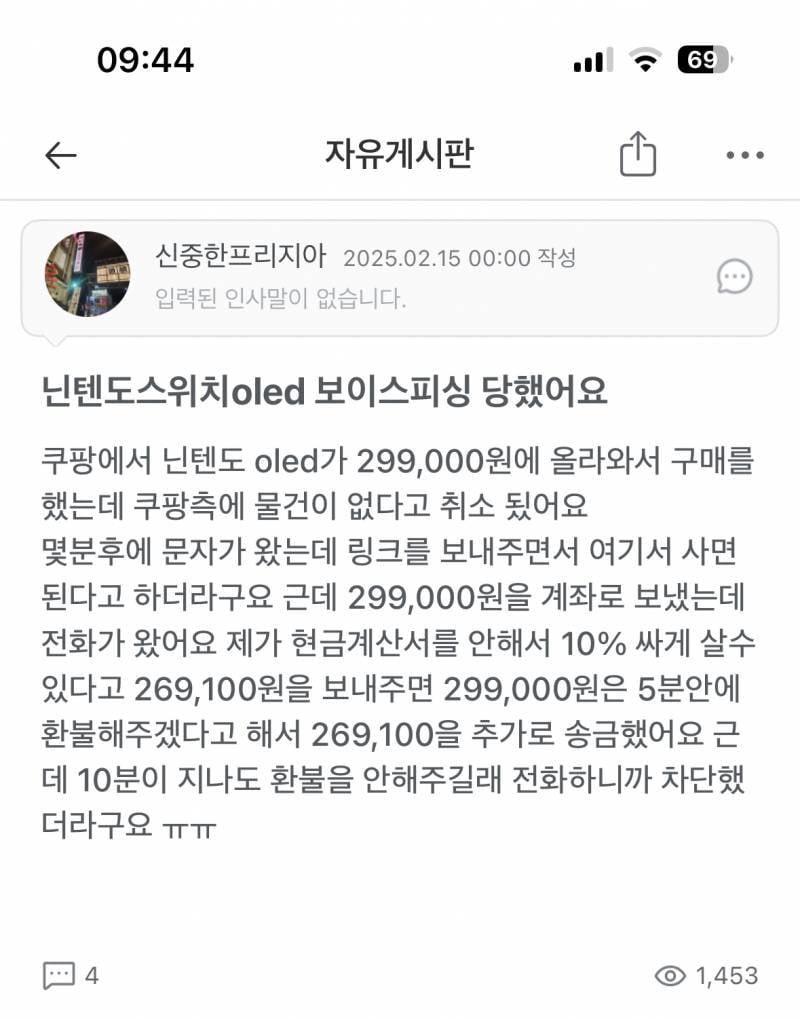 [잡담] ˗ˋˏ 와 ˎˊ˗ 쿠팡에 이런 사기도 있나봐 | 인스티즈