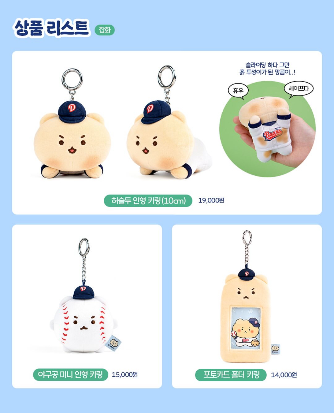 [잡담] 망곰이 키링 골라쥴 사람 | 인스티즈