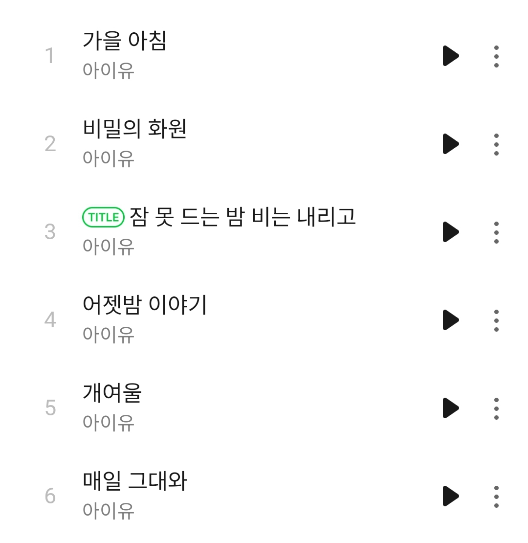 [잡담] 다시 보는 아이유 꽃갈피 시리즈 곡들 | 인스티즈
