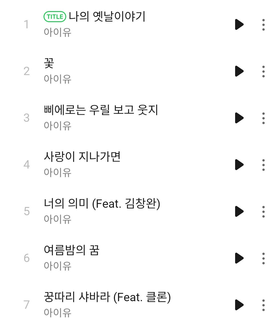 [잡담] 다시 보는 아이유 꽃갈피 시리즈 곡들 | 인스티즈