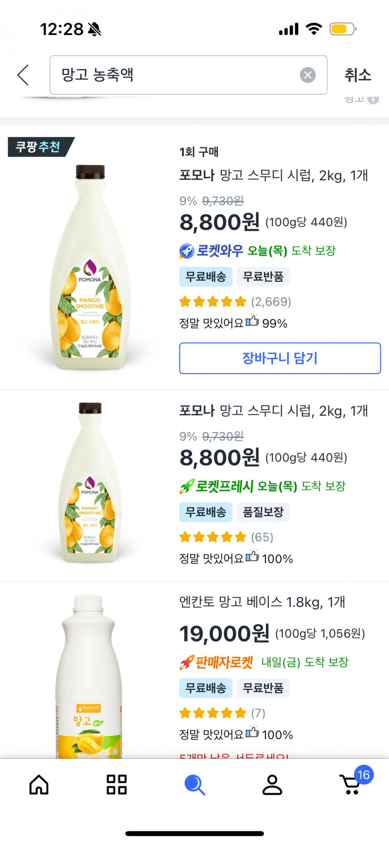 [잡담] 얘드라 망고 스무디 시럽 사라 | 인스티즈