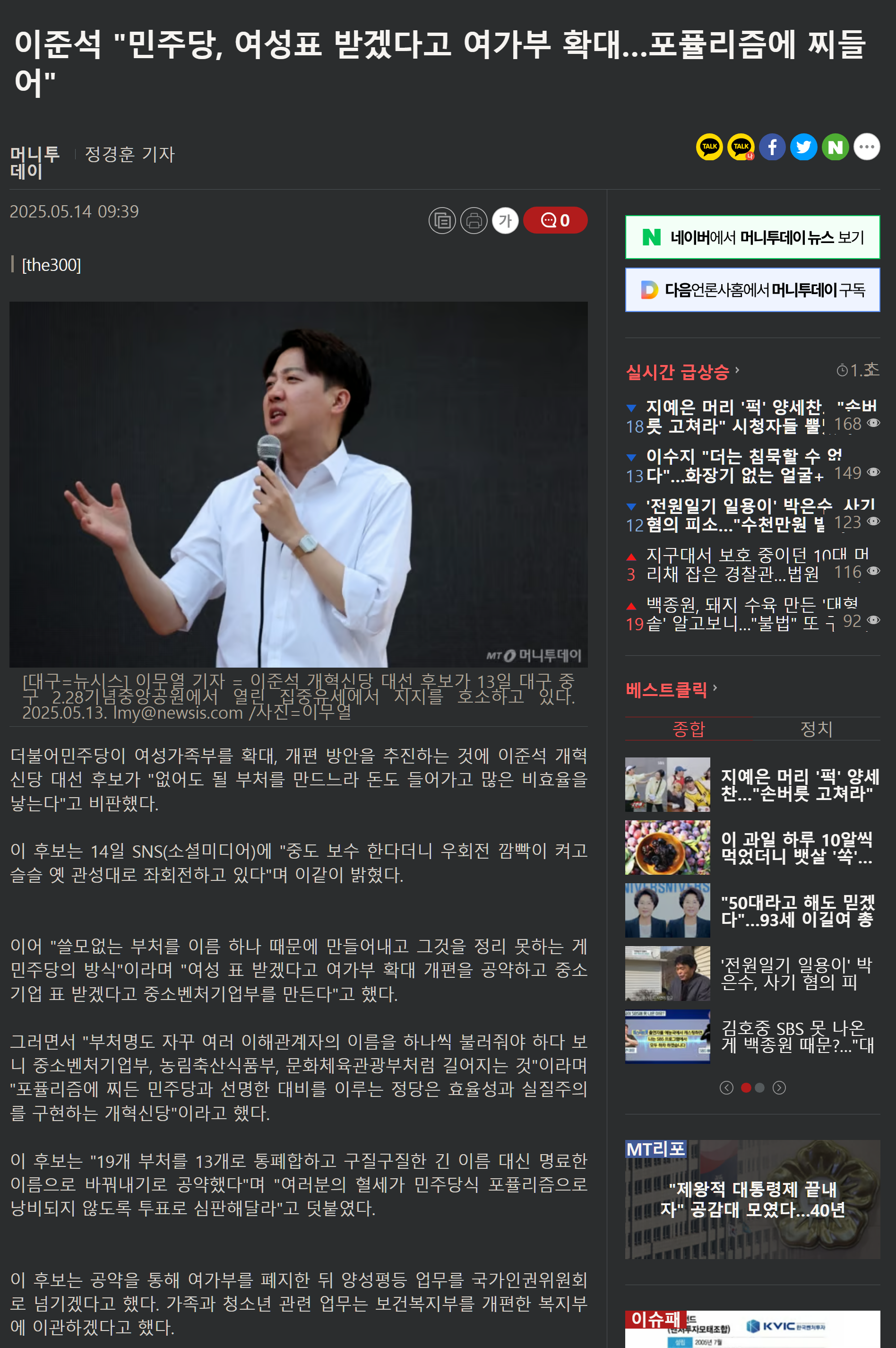 [잡담] 이준석 "민주당, 여성표 받겠다고 여가부 확대…포퓰리즘에 찌들어" | 인스티즈