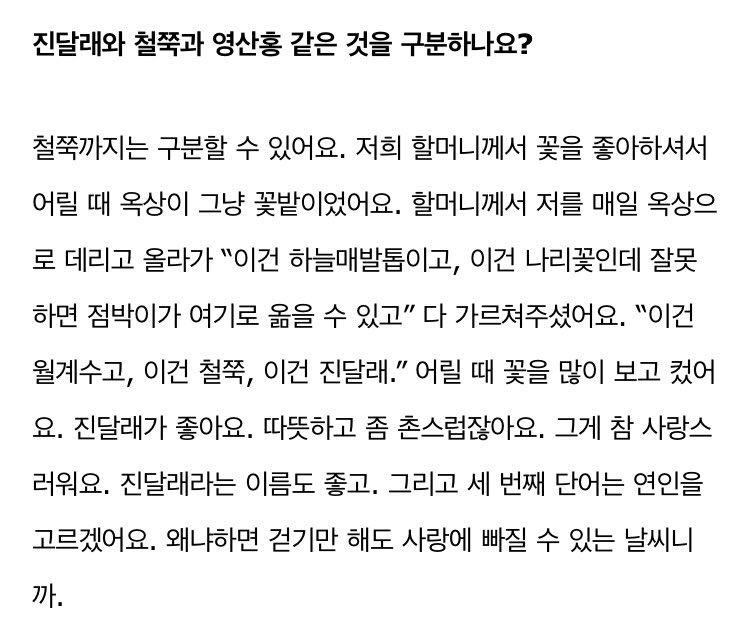 [잡담] 아이유 진달래 관련 인터뷰도 있네 | 인스티즈