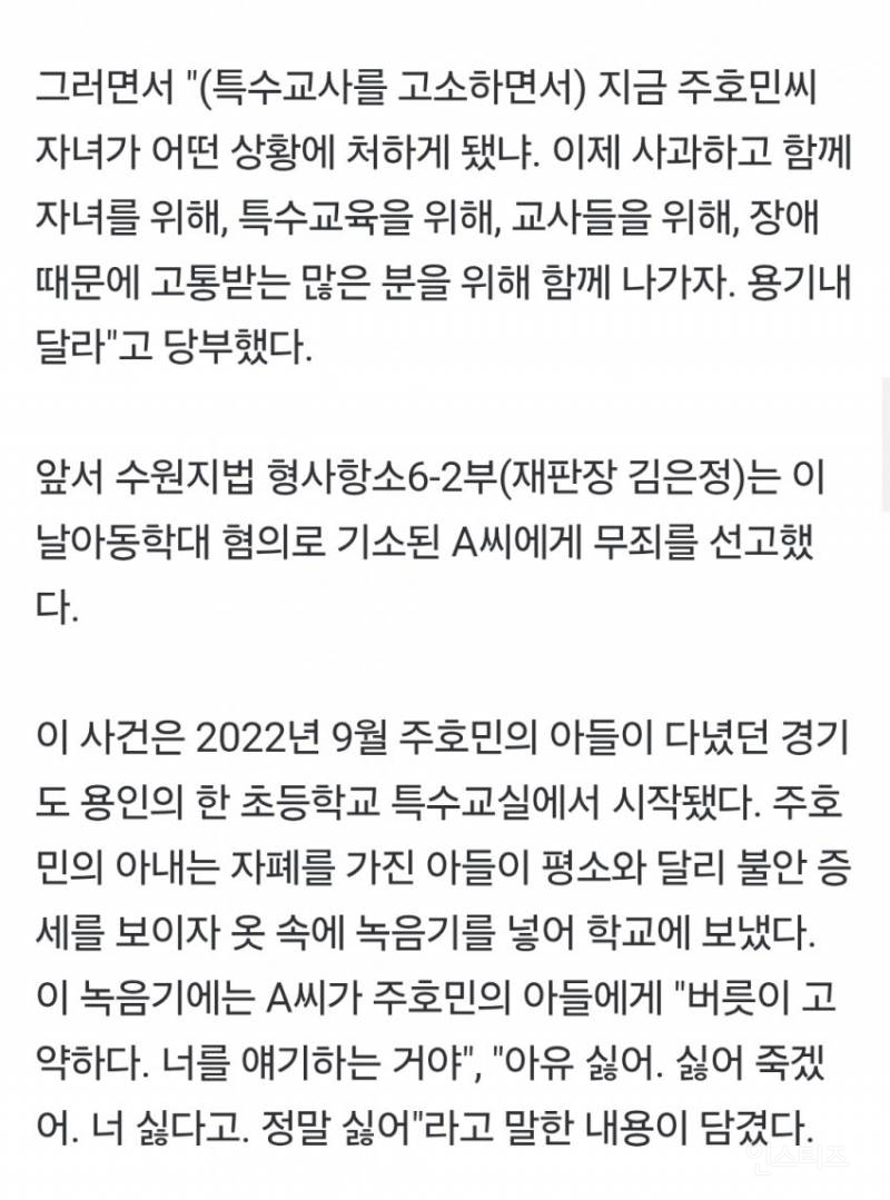 주호민이 끝을 본다던 특수교육과 교수의 메세지.jpg | 인스티즈