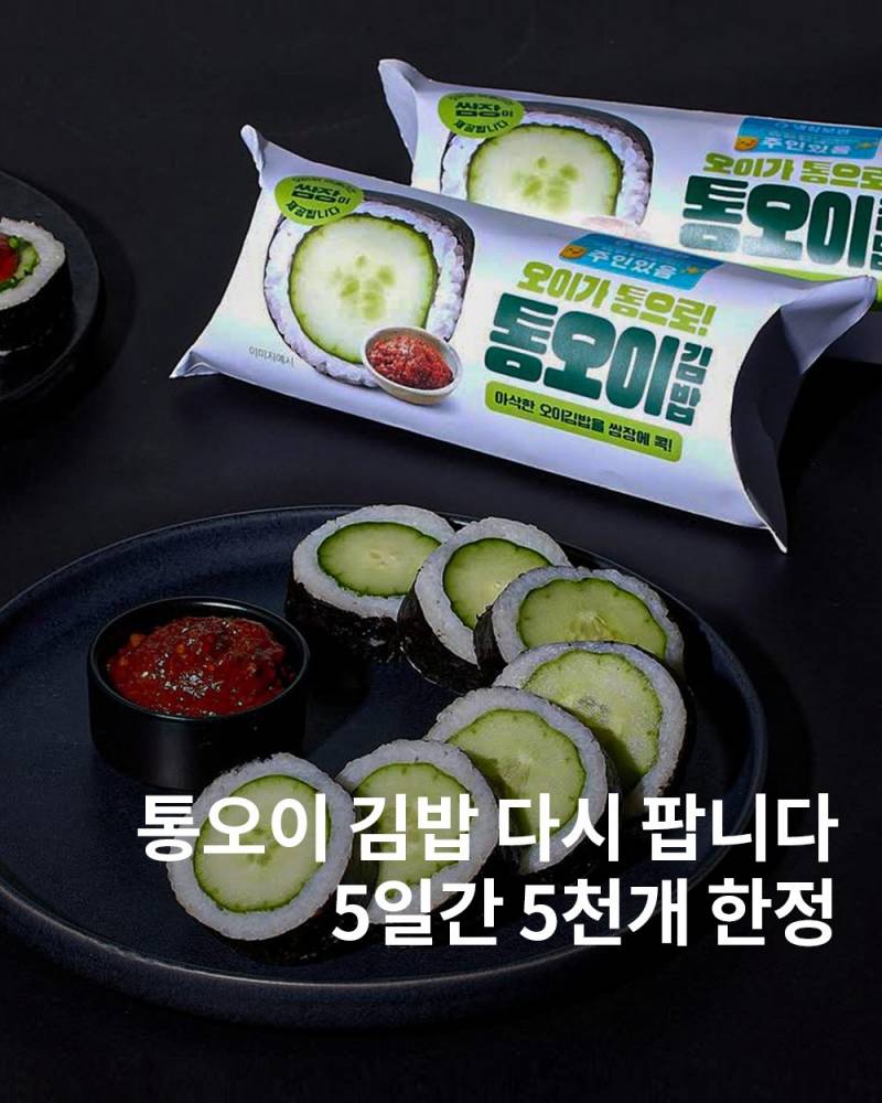 🥒GS25 오이김밥 재출시🥒 | 인스티즈