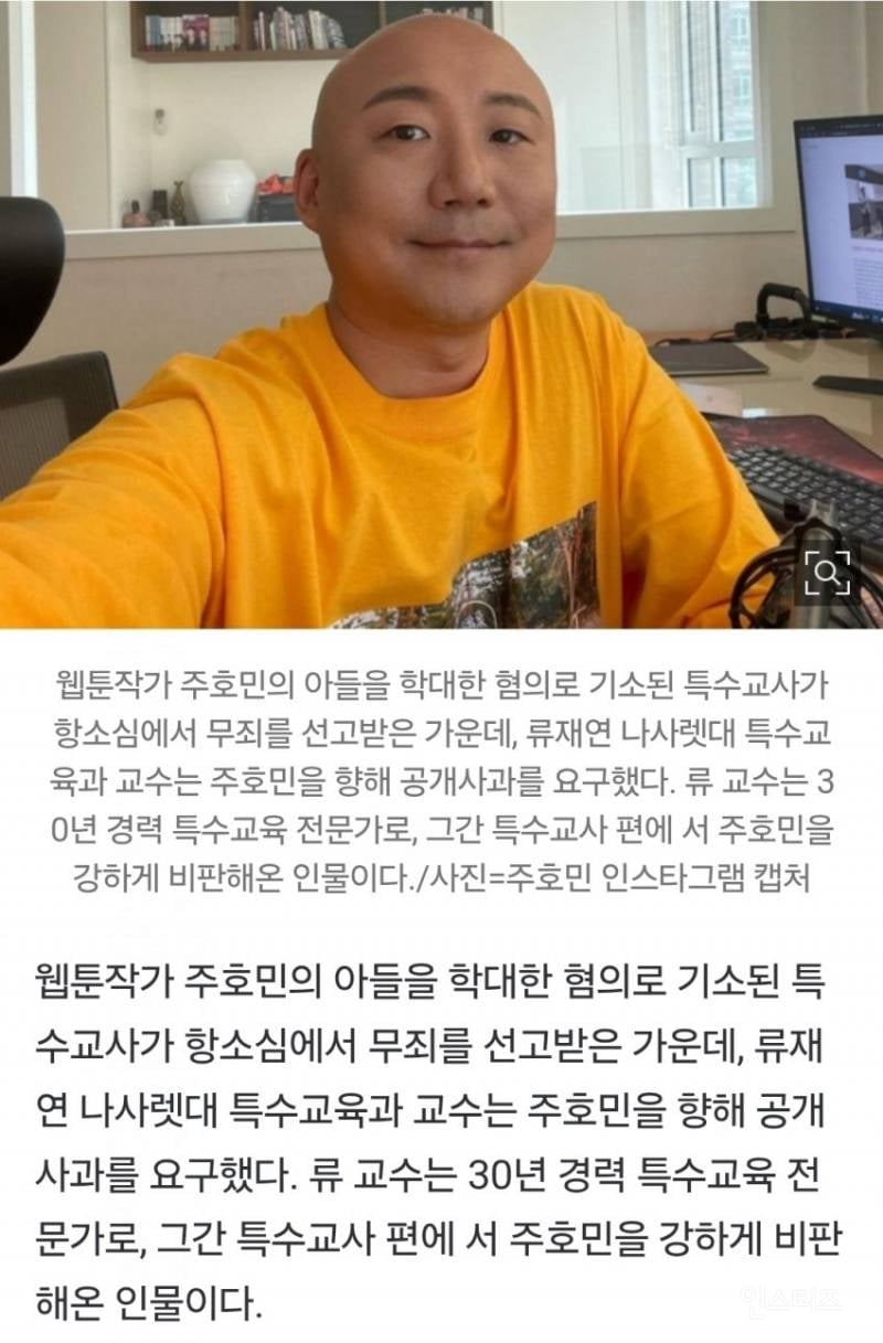 주호민이 끝을 본다던 특수교육과 교수의 메세지.jpg | 인스티즈