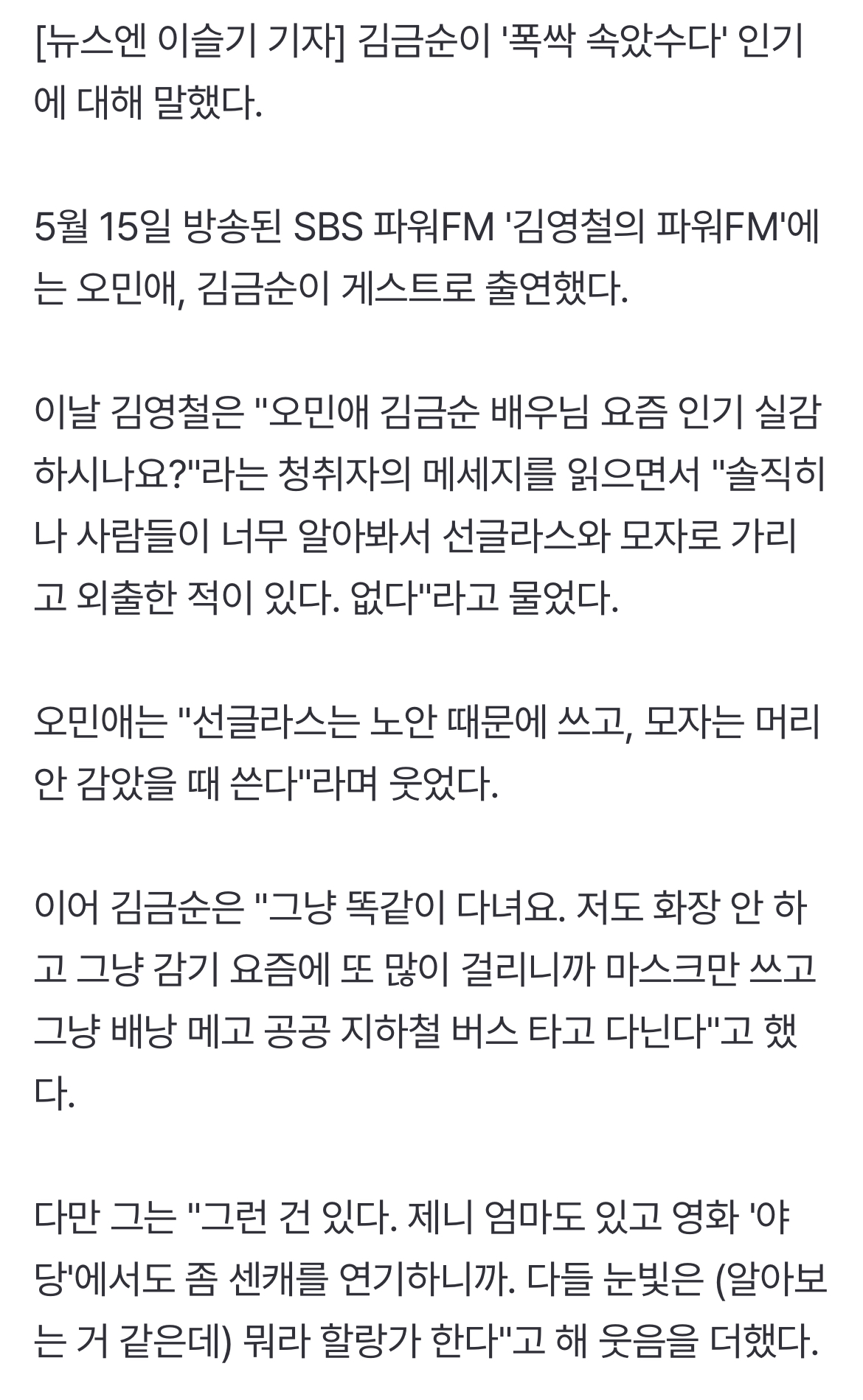 [정보/소식] 폭싹 제니엄마 김금순 인기 배낭 메고 지하철 버스 탑니다 "사람들 멈칫멈칫”(철파엠) | 인스티즈