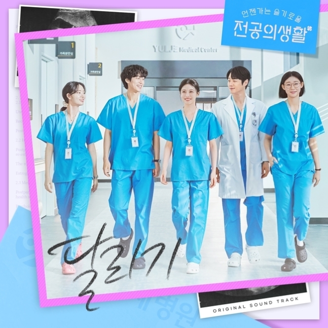 [정보/소식] '언슬전' 고윤정 강유석→미도와 파라솔 OST 합본 발매, 종영 아쉬움 달랜다 | 인스티즈