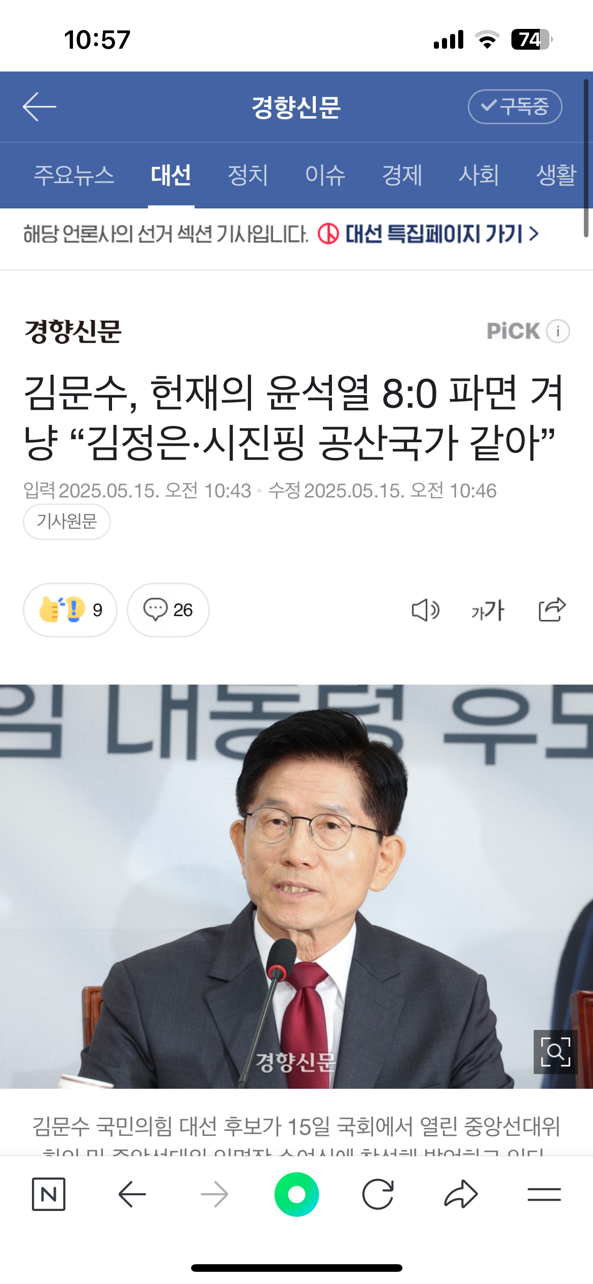 [정보/소식] 김문수, 헌법 재판소는 8:0 만장일치는 공산국가 같아 | 인스티즈