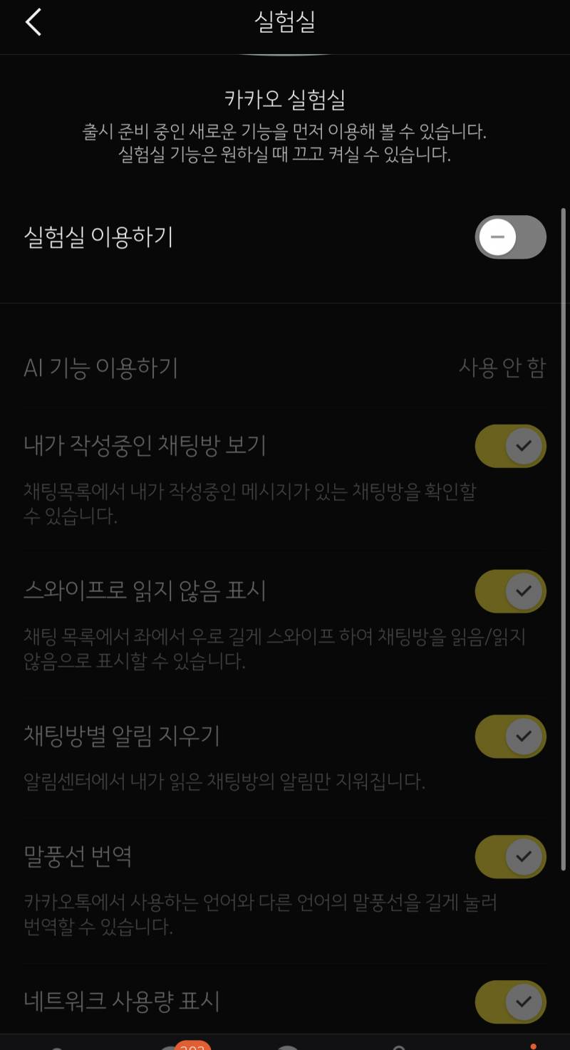 [잡담] 카톡 이번에 새기능 이거 꺼두면 안보이는거 맞지❓❓ | 인스티즈