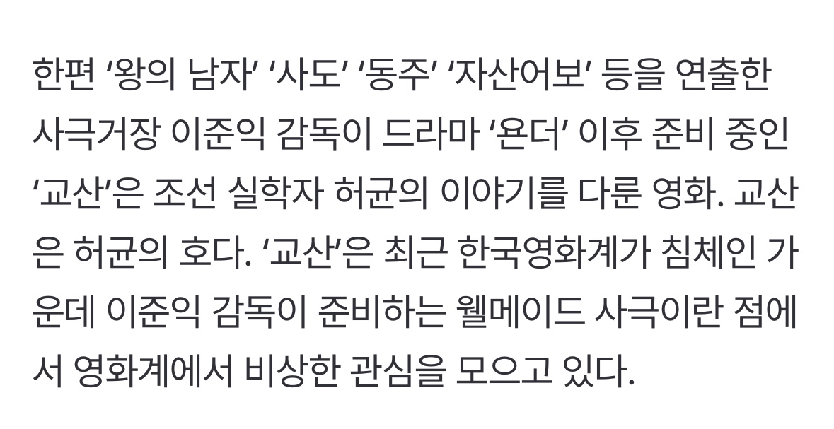 [잡담] 이준익 감독님 새영화 허균 이야기다 | 인스티즈
