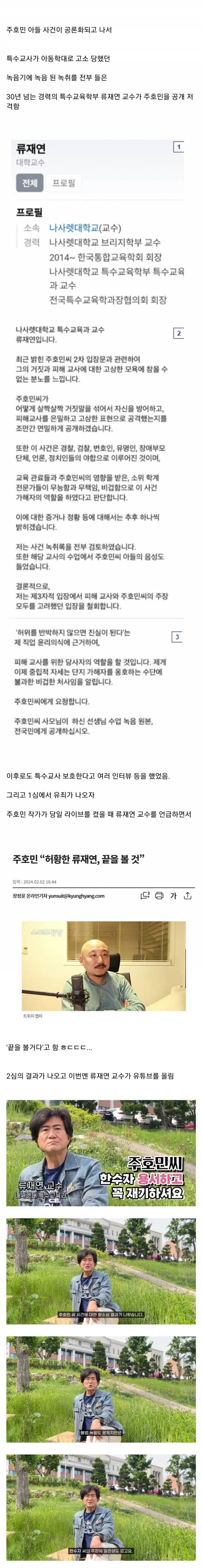 주호민이 끝을 본다던 특수교육과 교수의 메세지.jpg | 인스티즈