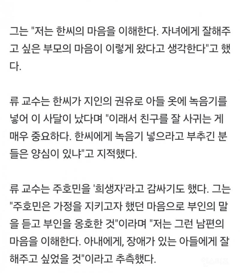 주호민이 끝을 본다던 특수교육과 교수의 메세지.jpg | 인스티즈