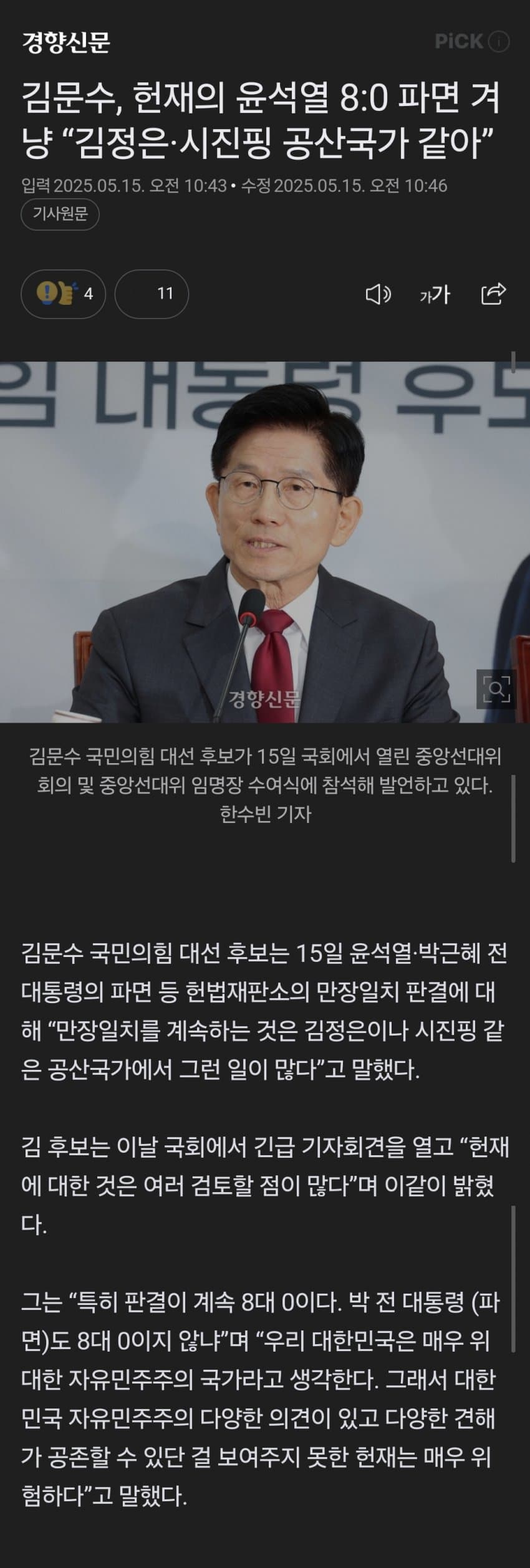 [마플] 김문수 사이다발언 대박이네 | 인스티즈